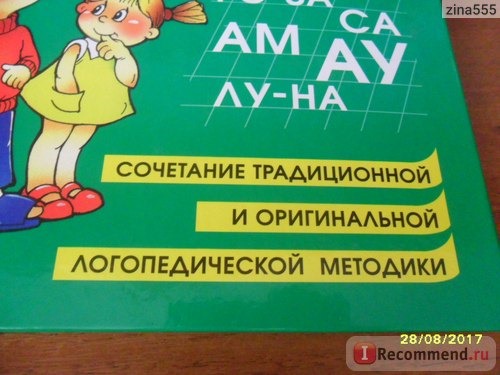 Букварь, сочетание традиционной и оригинальной логопедической методик. Н.С.Жукова фото