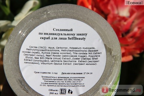 Скраб для лица Selfbeauty Facial scrub фото