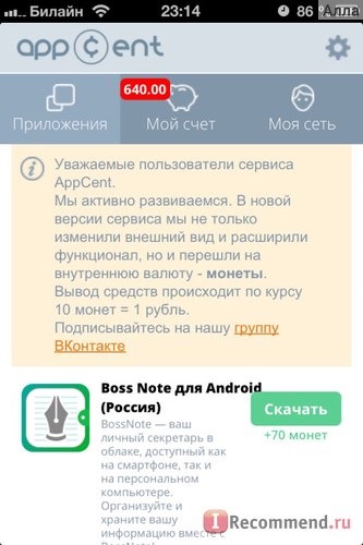 Сервис мобильных мотиваций Appcent.ru фото