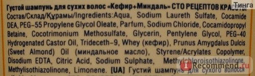 Шампунь Сто рецептов красоты густой Кефир+миндаль для сухих волос фото