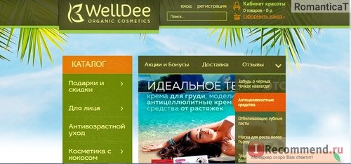 Сайт Welldee.ru - интернет-магазин натуральной косметики фото