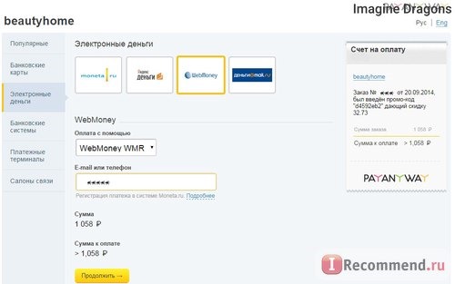 Оплата электронными деньгами Webmoney посредством Pay any Way