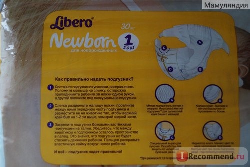 Подгузники LIBERO Newborn фото