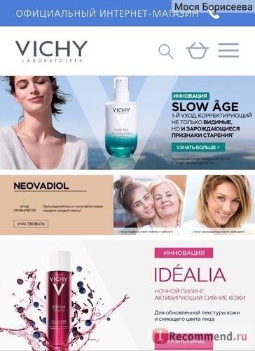 Официальный интернет-магазин VICHY - shop.vichyconsult.ru фото