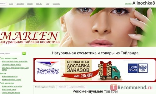 Сайт Интернет-магазин Marlen натуральная тайская косметика (http://kingcosmetic.ru) фото