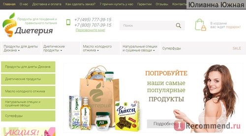 Сайт Магазин диетических продуктов Диетерия dieteria.ru фото