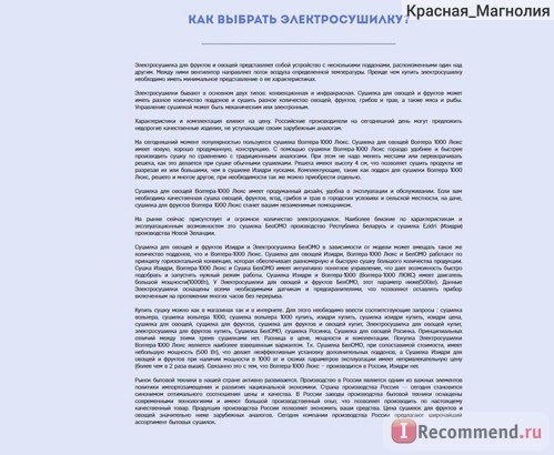 Сайт Интернет-магазин Волтера-Маркет Сушилка для овощей и фруктов Volteralux.ru фото