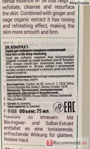 Скраб для лица DR. KONOPKAS deep cleansing face hot scrub фото