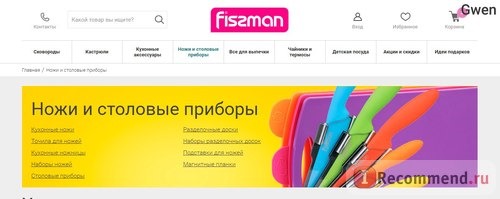 Fismart.ru - Умный магазин оригинальной и стильной посуды популярных брендов фото