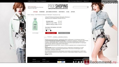 Сайт Profshoping.ru - интернет-магазин косметики и парфюмерии ПрофШопинг фото