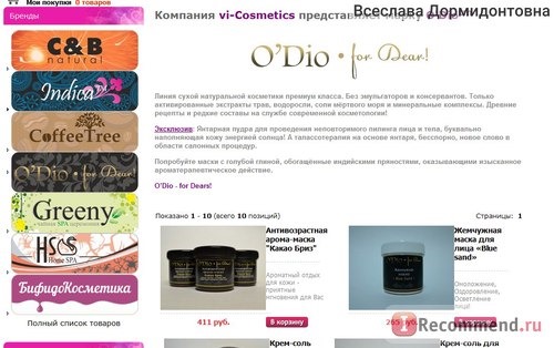 Интернет-магазин натуральной профессиональной авторской косметики v.i.Cosmetics - www.vi-c.ru фото