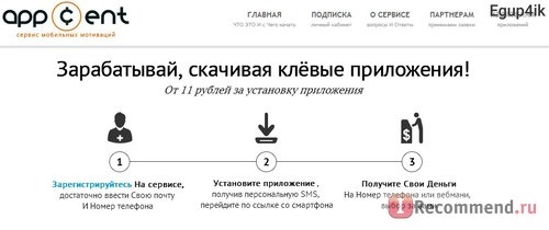 Сервис мобильных мотиваций Appcent.ru фото