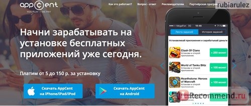 Сервис мобильных мотиваций Appcent.ru фото