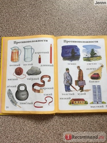 Моя первая книга. Н. Астахова фото