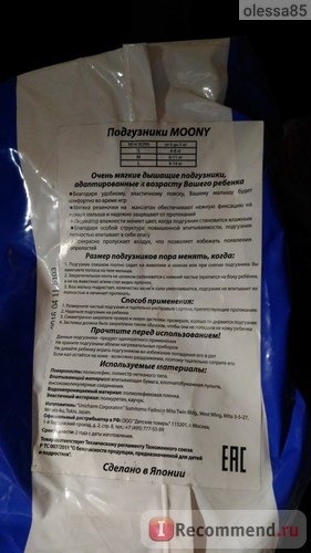 Подгузники Moony S 4-8 кг фото