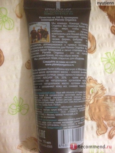 Крем для ног Planeta Organica на аргановом масле Argan Oil Food Cream от усталости и тяжести в ногах фото