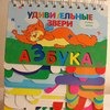 Азбука «Удивительные звери». Серия 