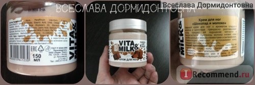 Крем для ног Лорен-Косметик Vita&milk фото