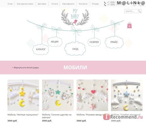 Сайт mybabymoscow.ru интернет-магазин 