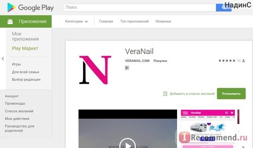 Компьютерная программа Мобильное приложение интернет-магазина VeraNail фото