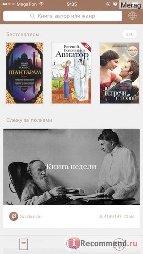 Bookmate - чтение книг онлайн фото