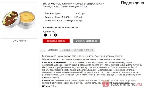 Сайт Profshoping.ru - интернет-магазин косметики и парфюмерии ПрофШопинг фото