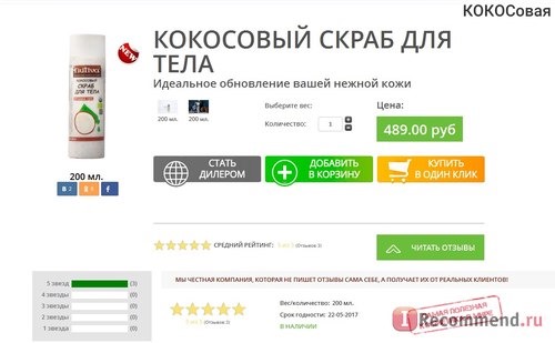 Сайт Nutiva.ru Интернет-магазин Натуральных суперпродуктов фото