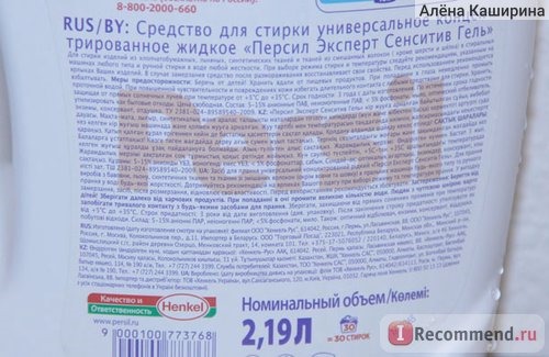 Средство для стирки Persil Sensitive GEL концентрат фото