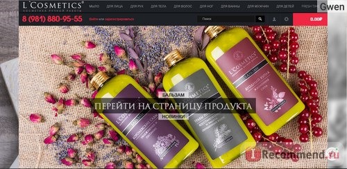 Сайт «L'Cosmetics» — косметика ручной работы фото