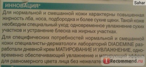 Крем для лица Diademine для нормальной и комбинированной кожи 