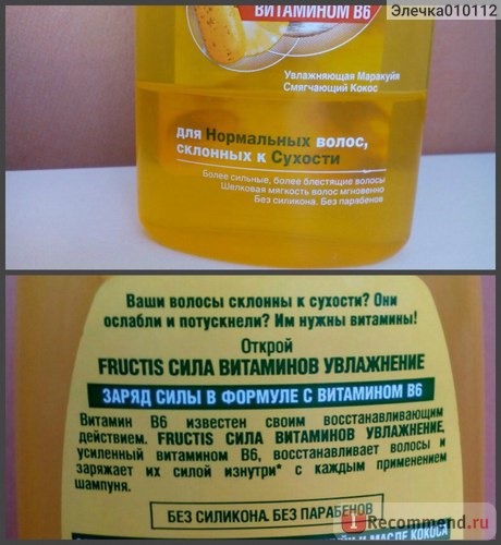 Шампунь Fructis Укрепляющий «Сила витаминов» Увлажнение фото