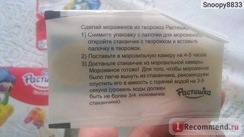 Творог детский Растишка обогащенный кальцием и витамином Д3 фото