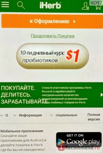 iHerb.com - Витамины, Добавки и Натуральные Здоровые Продукты фото