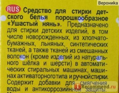 Стиральный порошок «Ушастый нянь» фото