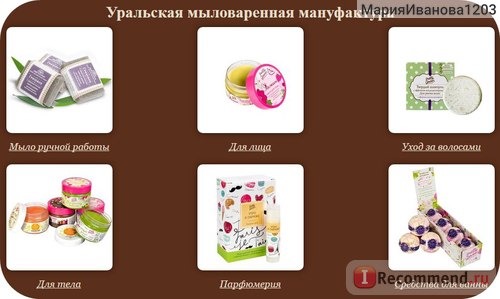 uralsoap.ru - Уральская мыловаренная мануфактура фото