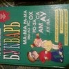 Букварь, сочетание традиционной и оригинальной логопедической методик. Н.С.Жукова фото