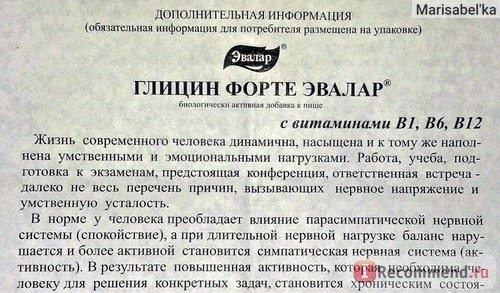 Глицин Форте ЭВАЛАР инструкция