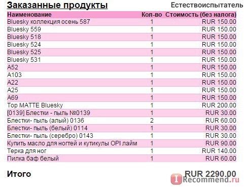 Вот мой заказ целиком