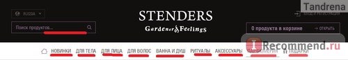 Сайт Stenders-cosmetics.ru фото