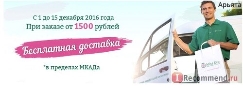 Сайт Интернет-магазин miss-eco.ru фото