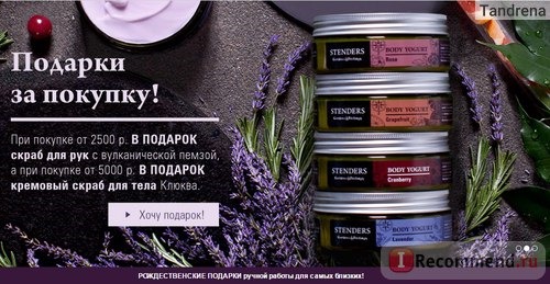 Сайт Stenders-cosmetics.ru фото