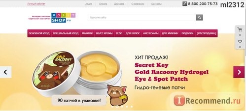 Сайт Интернет-магазин корейской косметики Hollyshop.ru фото