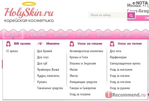 holyskin.ru - корейская косметика фото