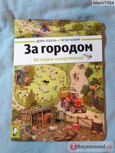 За городом. Гёбель Доро, Кнорр Петер фото