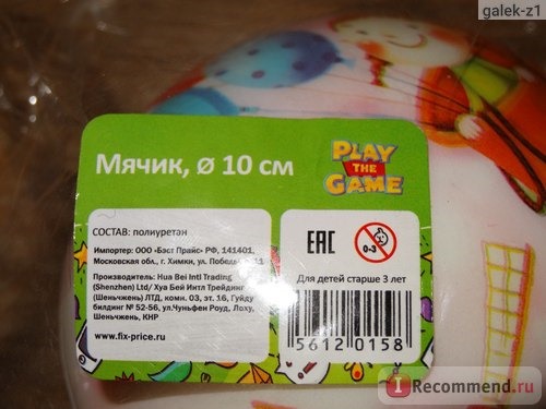 Fix Price PLAY THE GAME Мячик фото