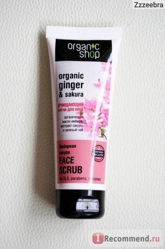 Скраб для лица ORGANIC SHOP Очищающий 