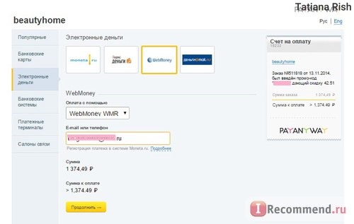 выбираем вариант оплаты -Веб мани