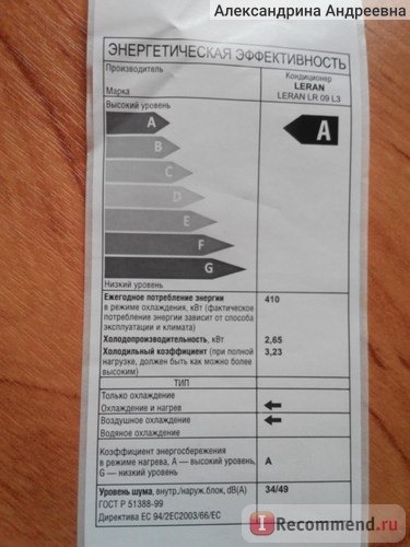 Сплит-система Leran LR09L3 фото