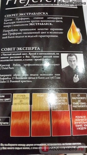 Краска для волос L'OREAL Preference Feria фото