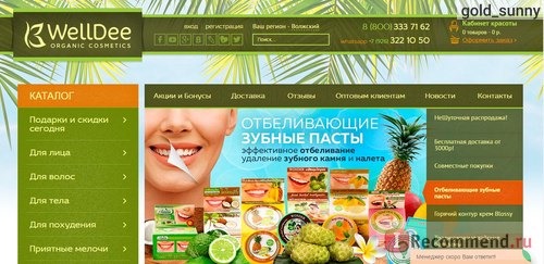 Сайт Welldee.ru - интернет-магазин натуральной косметики фото